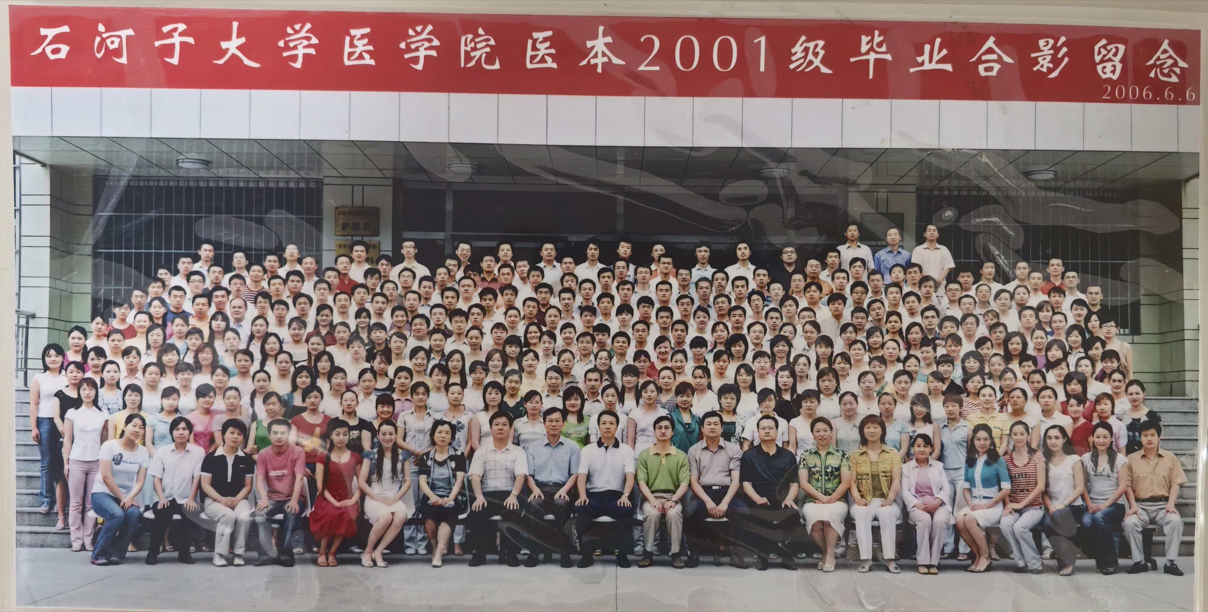石河子大学医学院2001级毕业合影留念